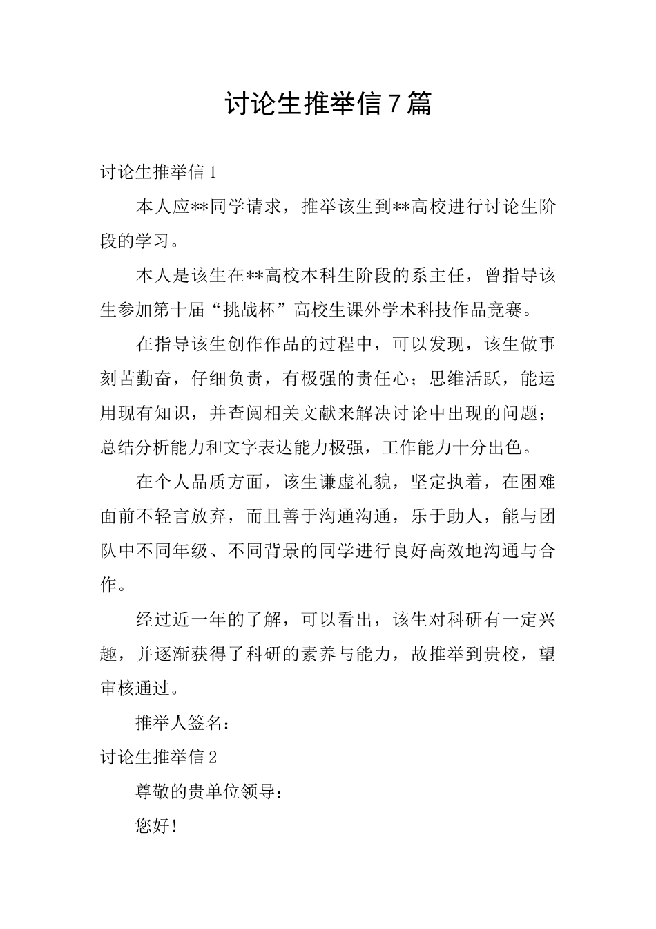 研究生推荐信7篇_第1页