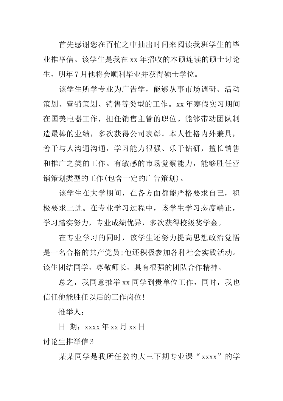 研究生推荐信7篇_第2页