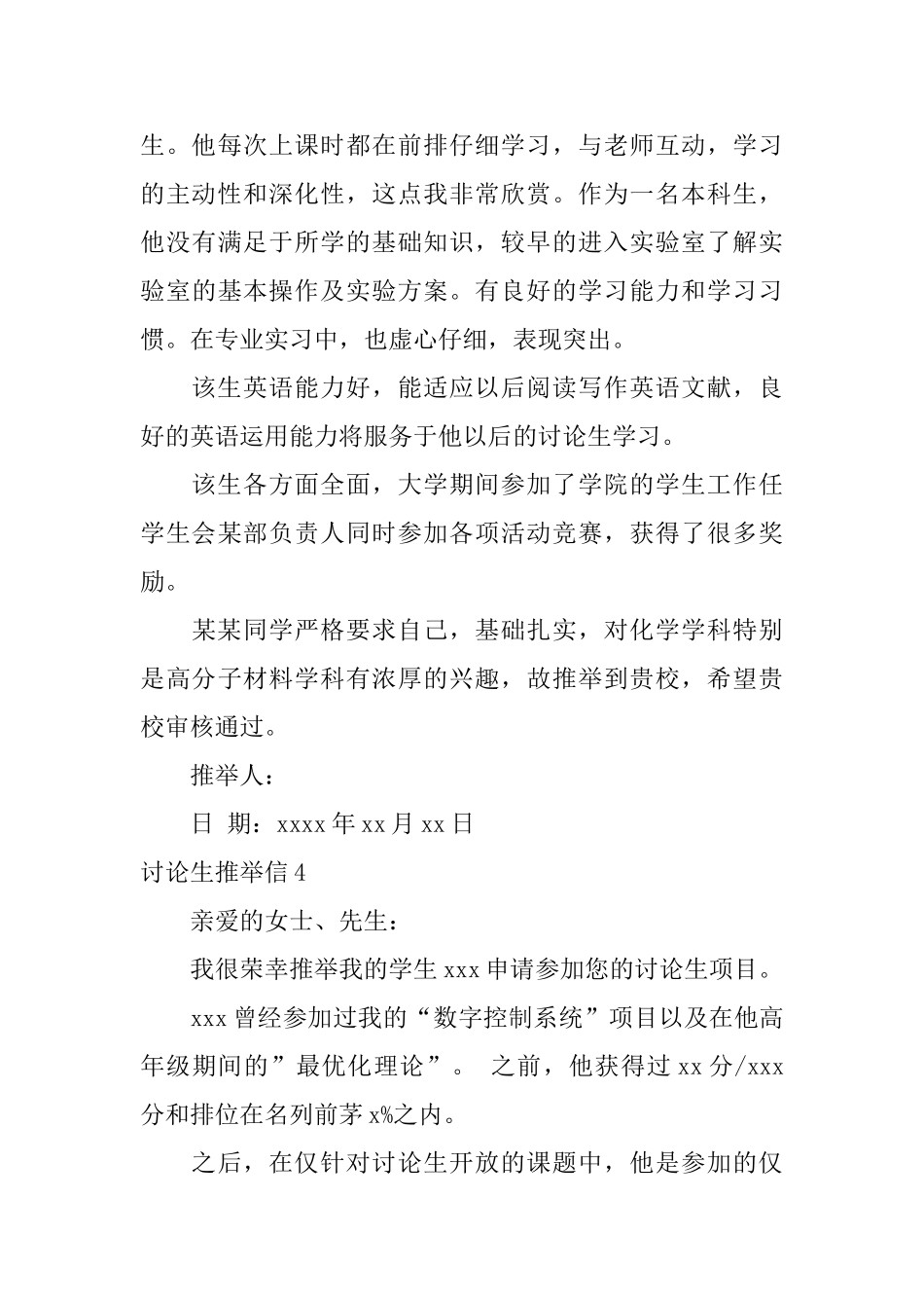 研究生推荐信7篇_第3页