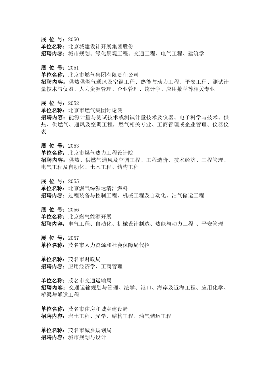 研究生招聘会公司列表_第3页