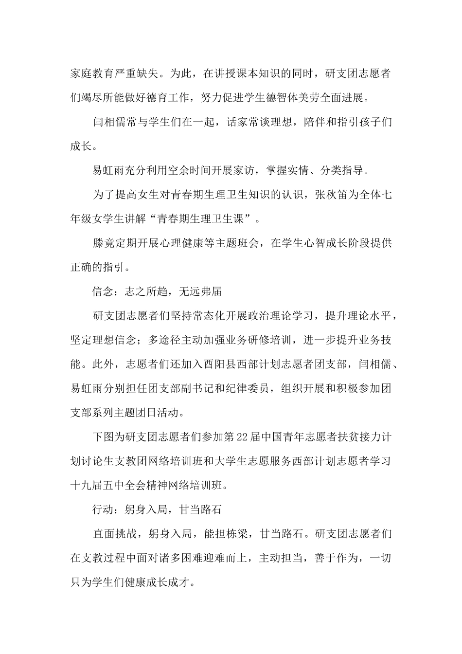 研究生支教团工作总结_第2页