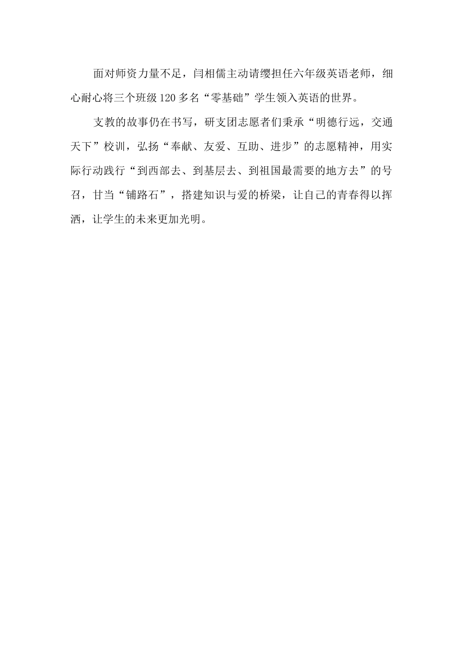 研究生支教团工作总结_第3页