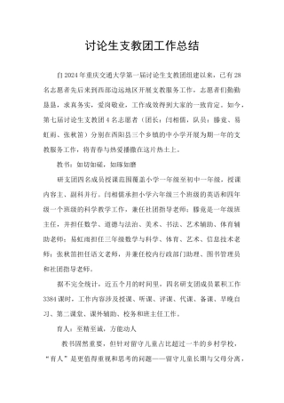 研究生支教团工作总结