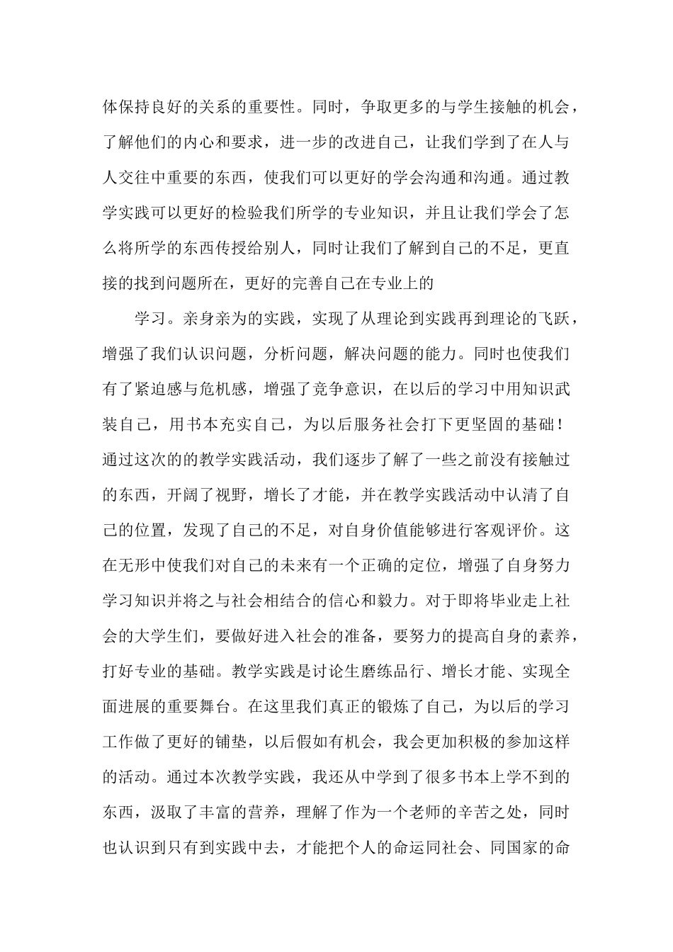 研究生教学实践总结报告_第2页