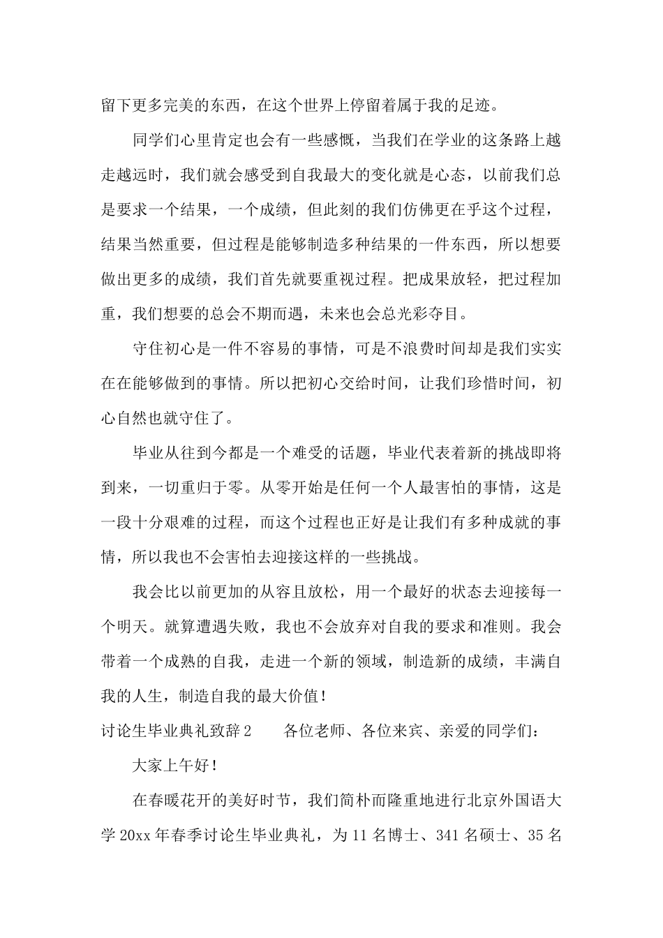 研究生毕业典礼致辞12篇_第2页