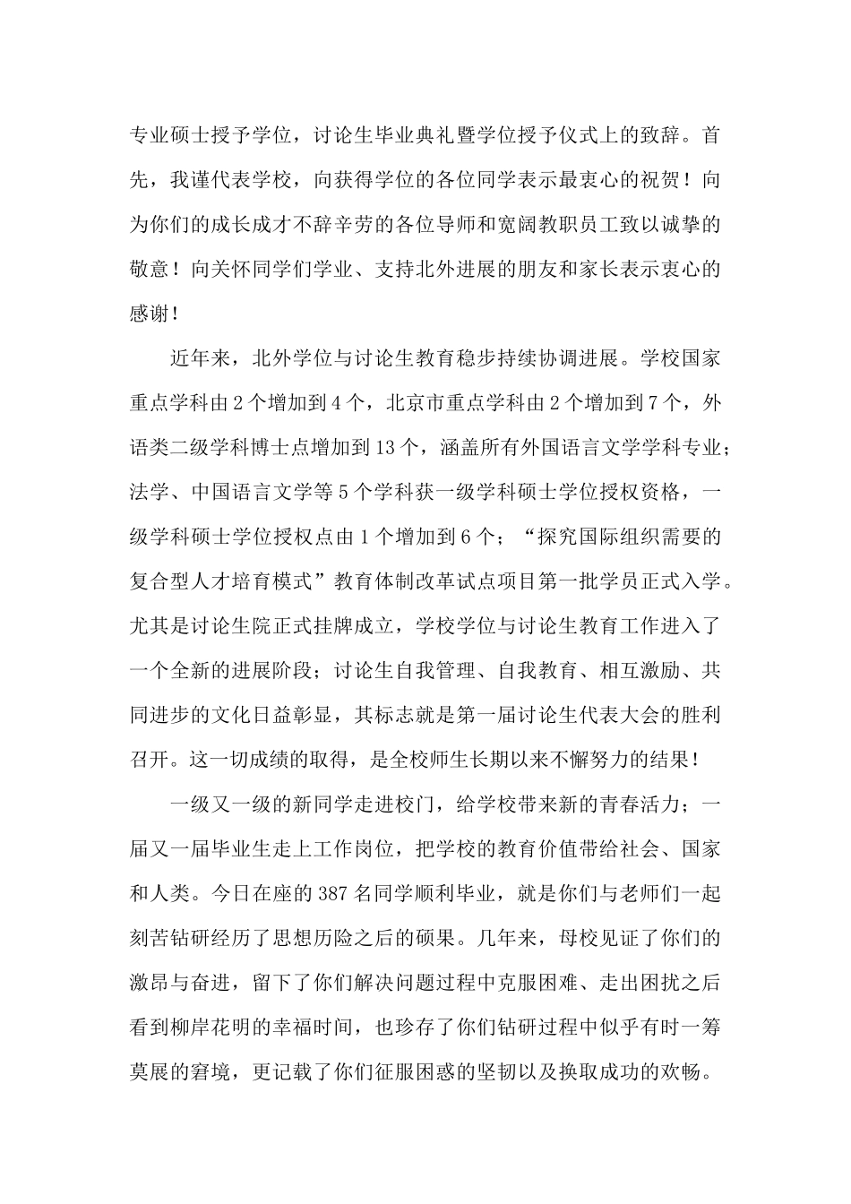 研究生毕业典礼致辞12篇_第3页