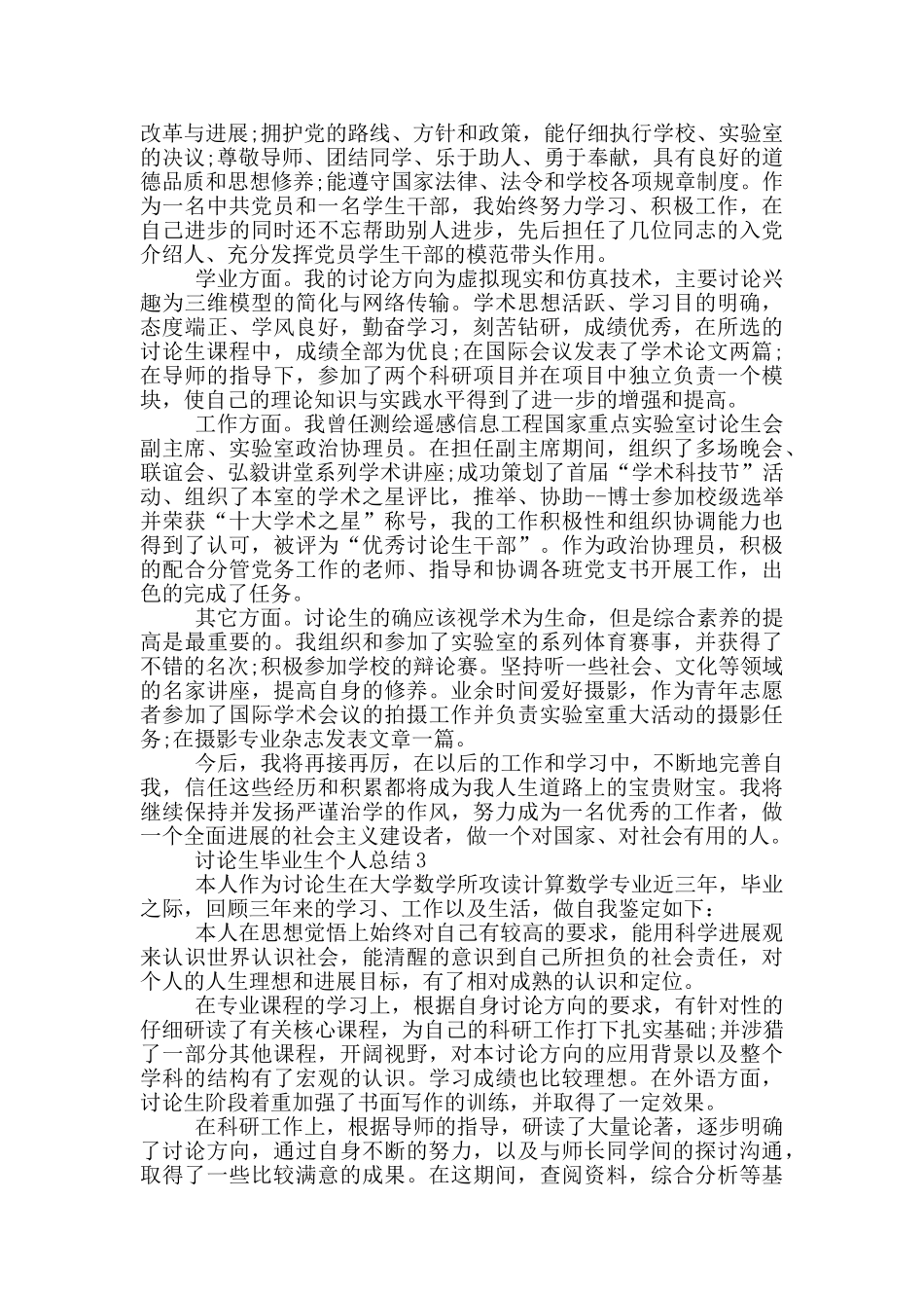 研究生毕业生个人总结_第2页