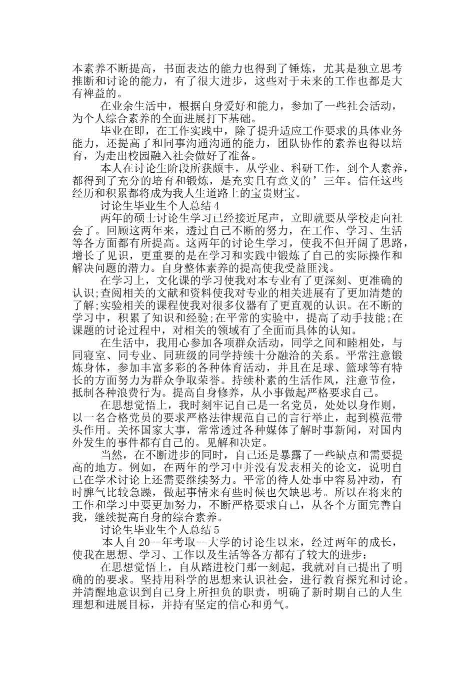 研究生毕业生个人总结_第3页