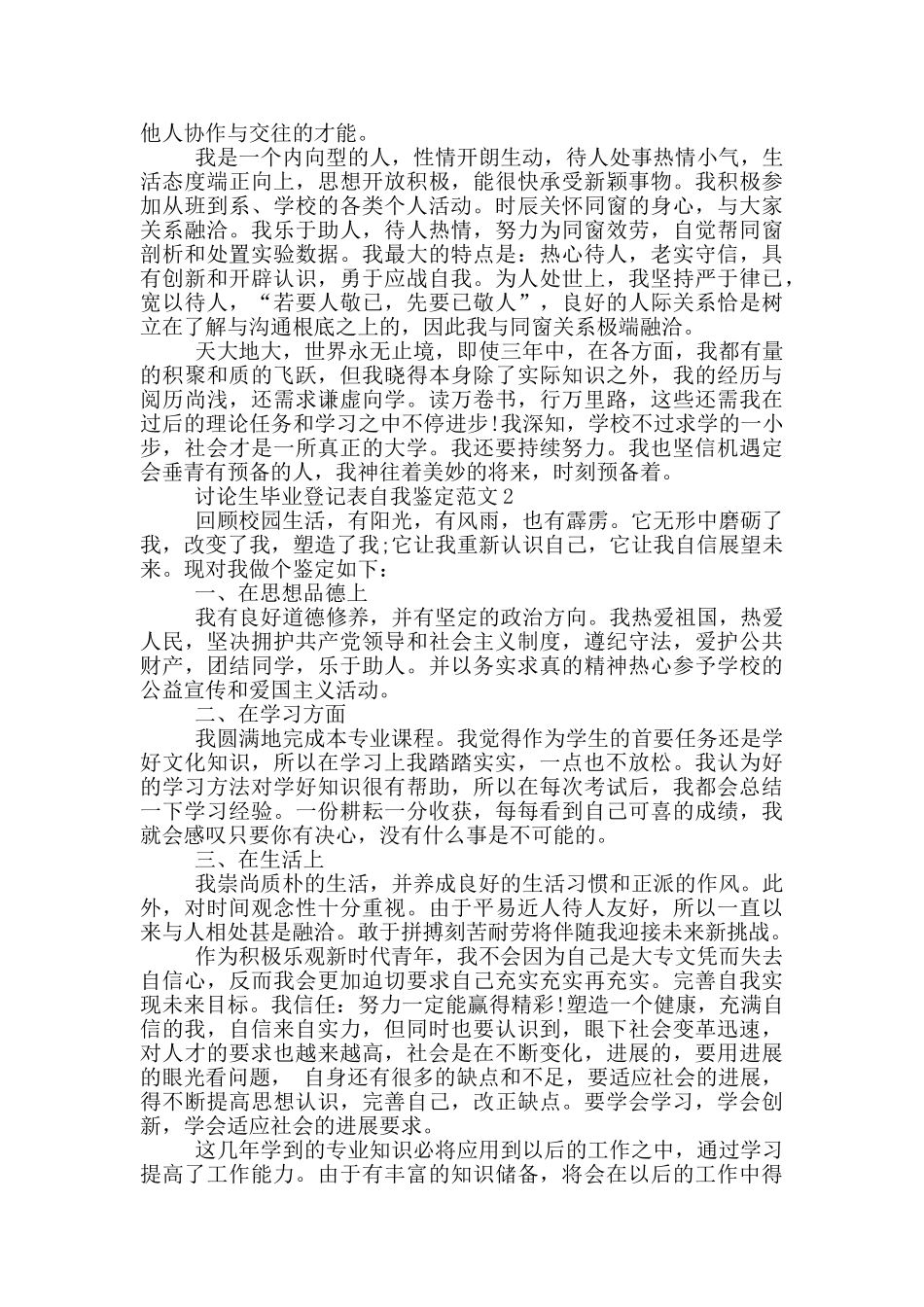 研究生毕业登记表自我鉴定范文五篇_第2页