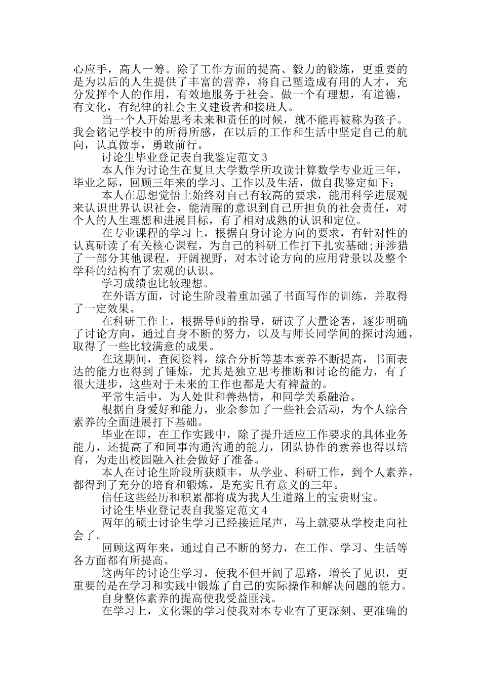 研究生毕业登记表自我鉴定范文五篇_第3页