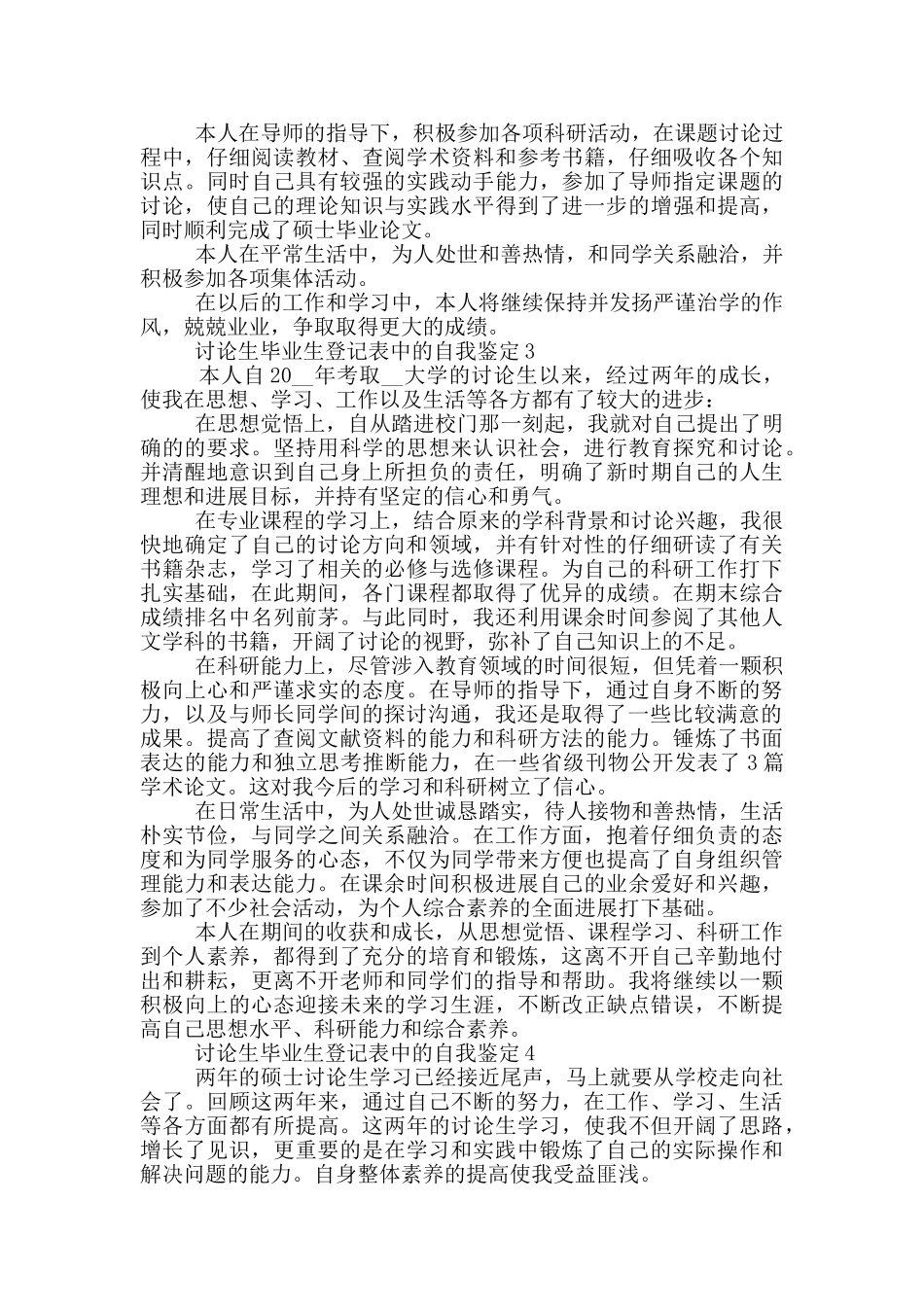 研究生毕业生登记表中的自我鉴定五篇范文_第2页