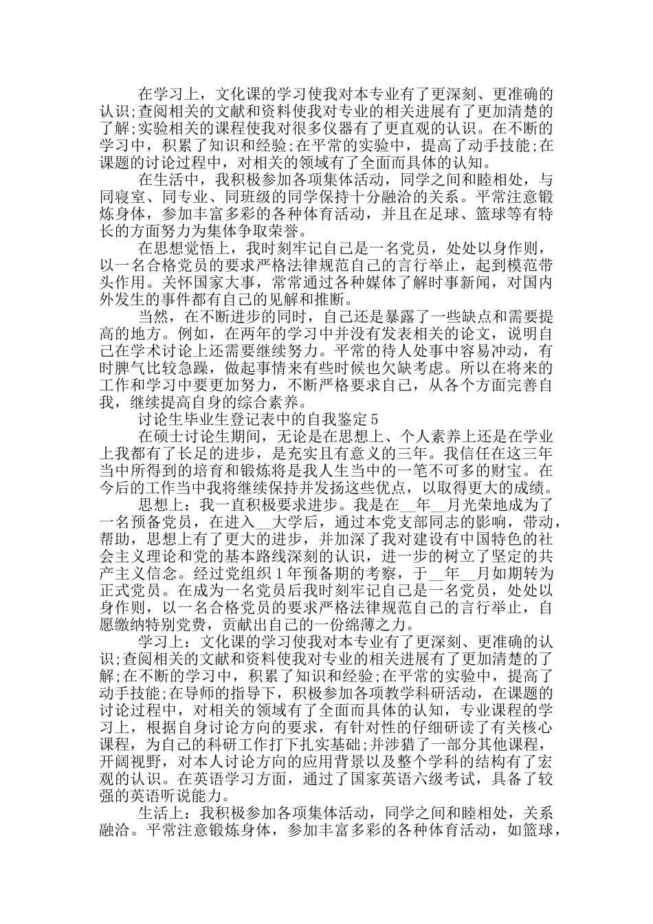 研究生毕业生登记表中的自我鉴定五篇范文_第3页