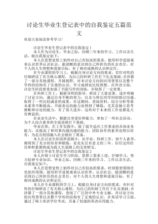 研究生毕业生登记表中的自我鉴定五篇范文