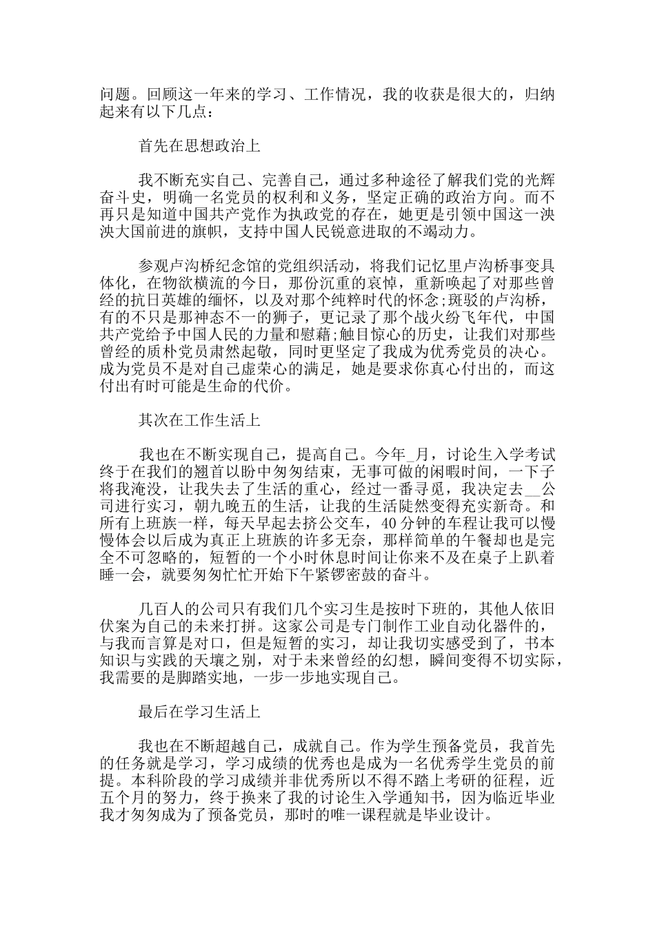 研究生的入党转正申请书范文_第2页