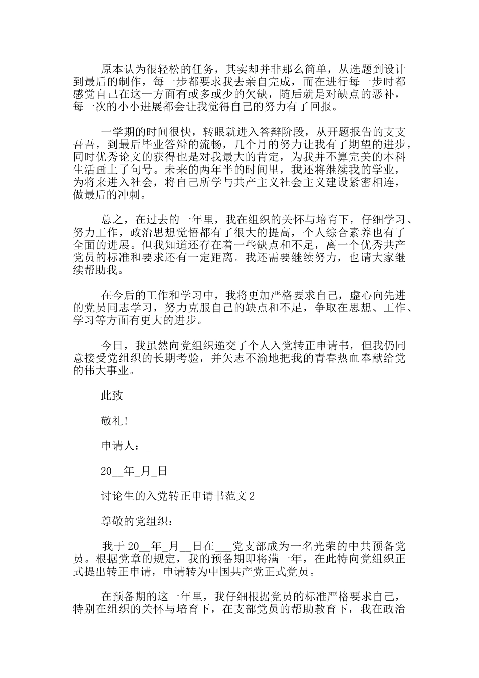 研究生的入党转正申请书范文_第3页