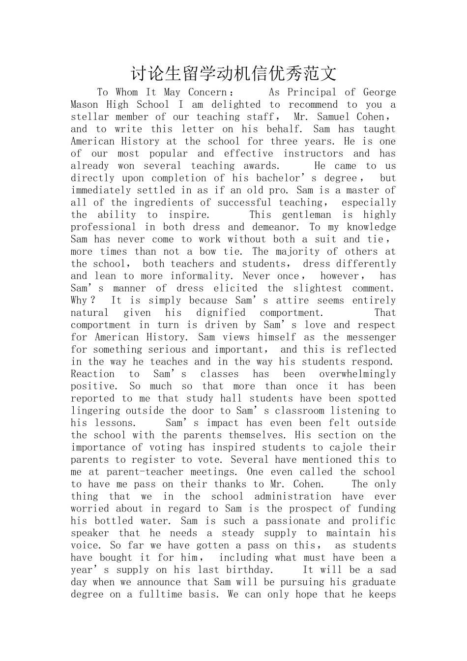 研究生留学动机信优秀范文_第1页