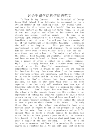 研究生留学动机信优秀范文