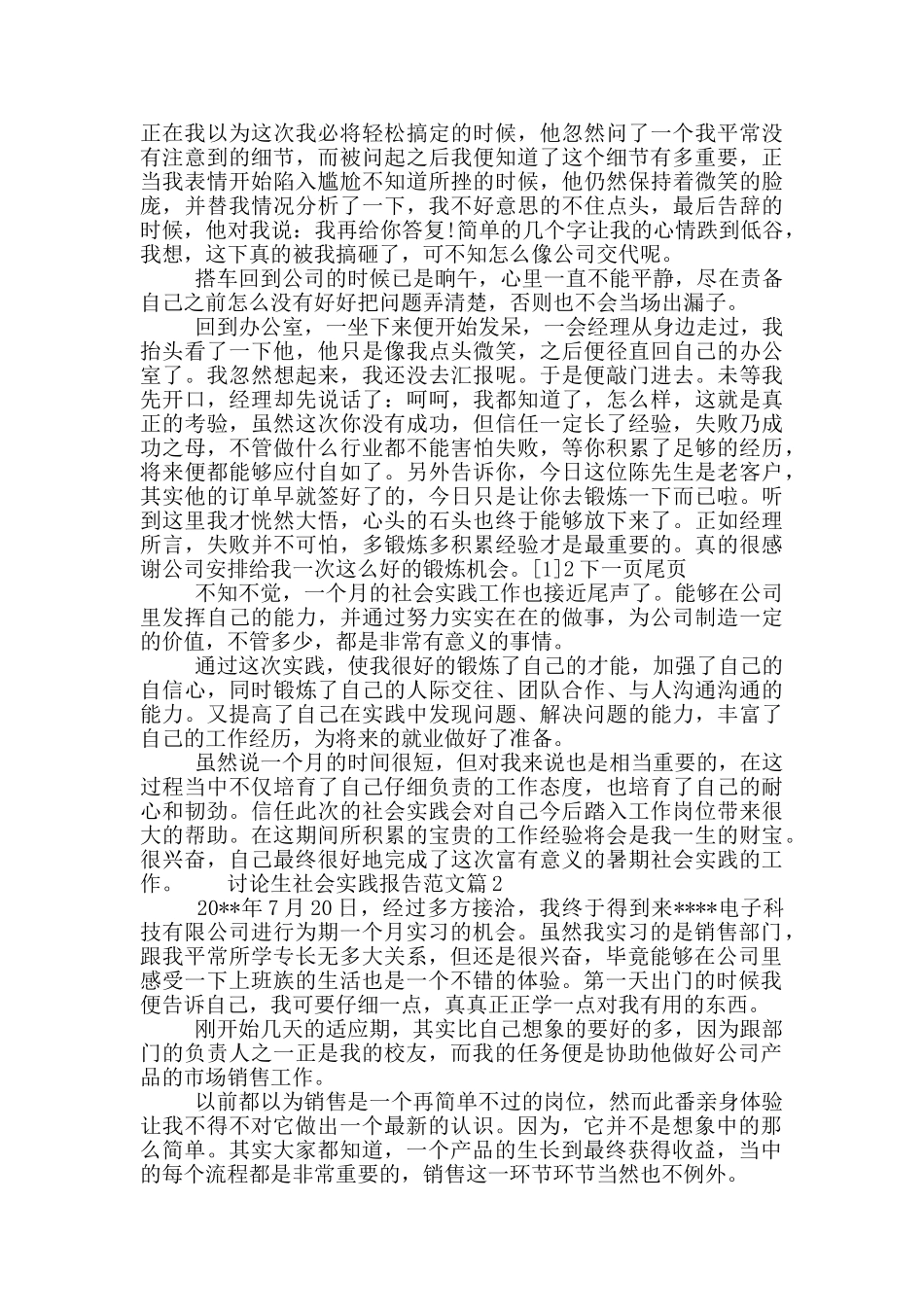 研究生社会实践报告范文_第2页