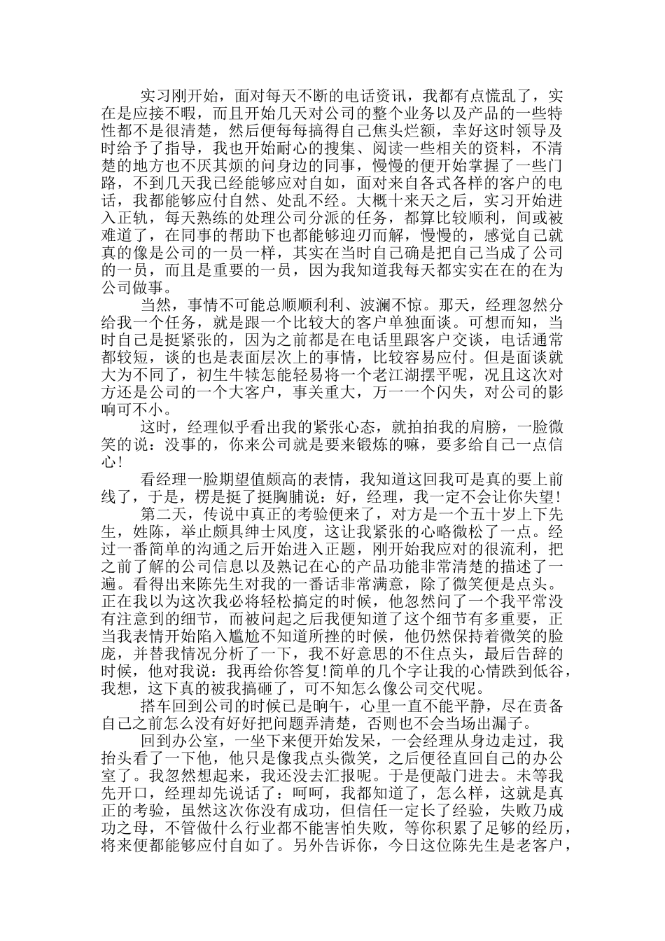 研究生社会实践报告范文_第3页