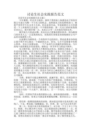 研究生社会实践报告范文