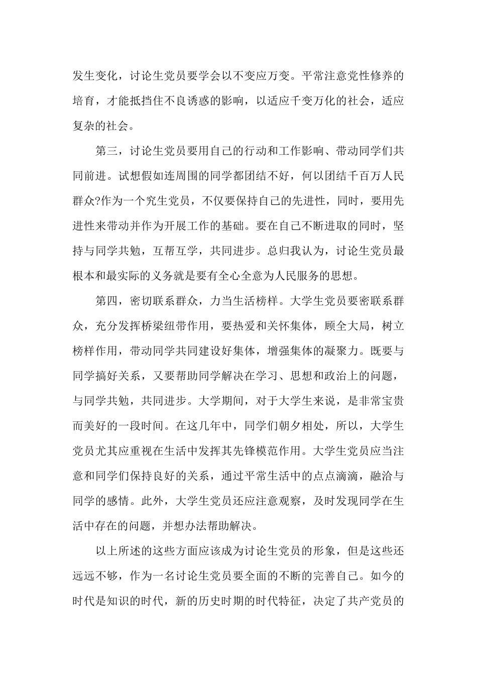 研究生积极分子入党思想报告_第3页