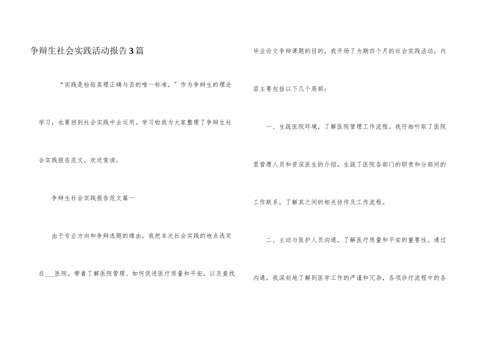研究生社会实践活动报告3篇_第1页