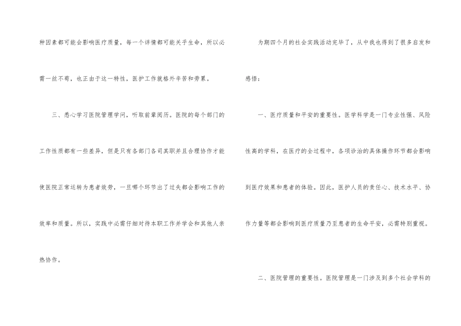 研究生社会实践活动报告3篇_第2页
