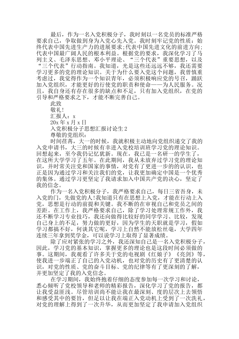 研究生积极分子入党思想汇报_第2页