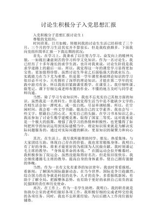 研究生积极分子入党思想汇报