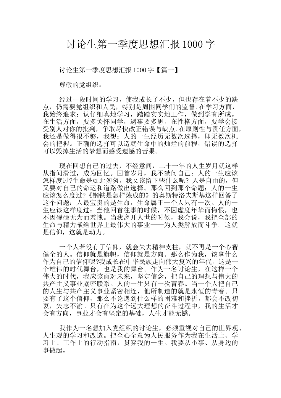 研究生第一季度思想汇报1000字_第1页