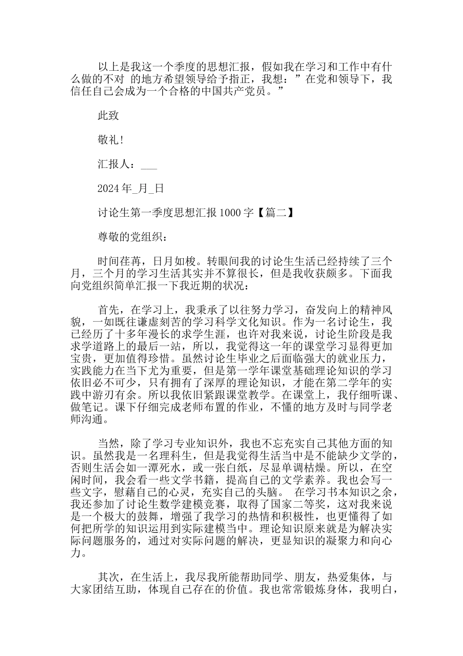 研究生第一季度思想汇报1000字_第2页