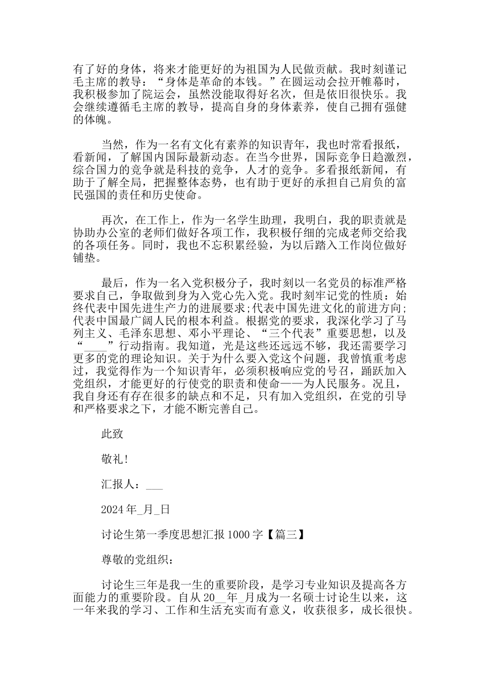 研究生第一季度思想汇报1000字_第3页