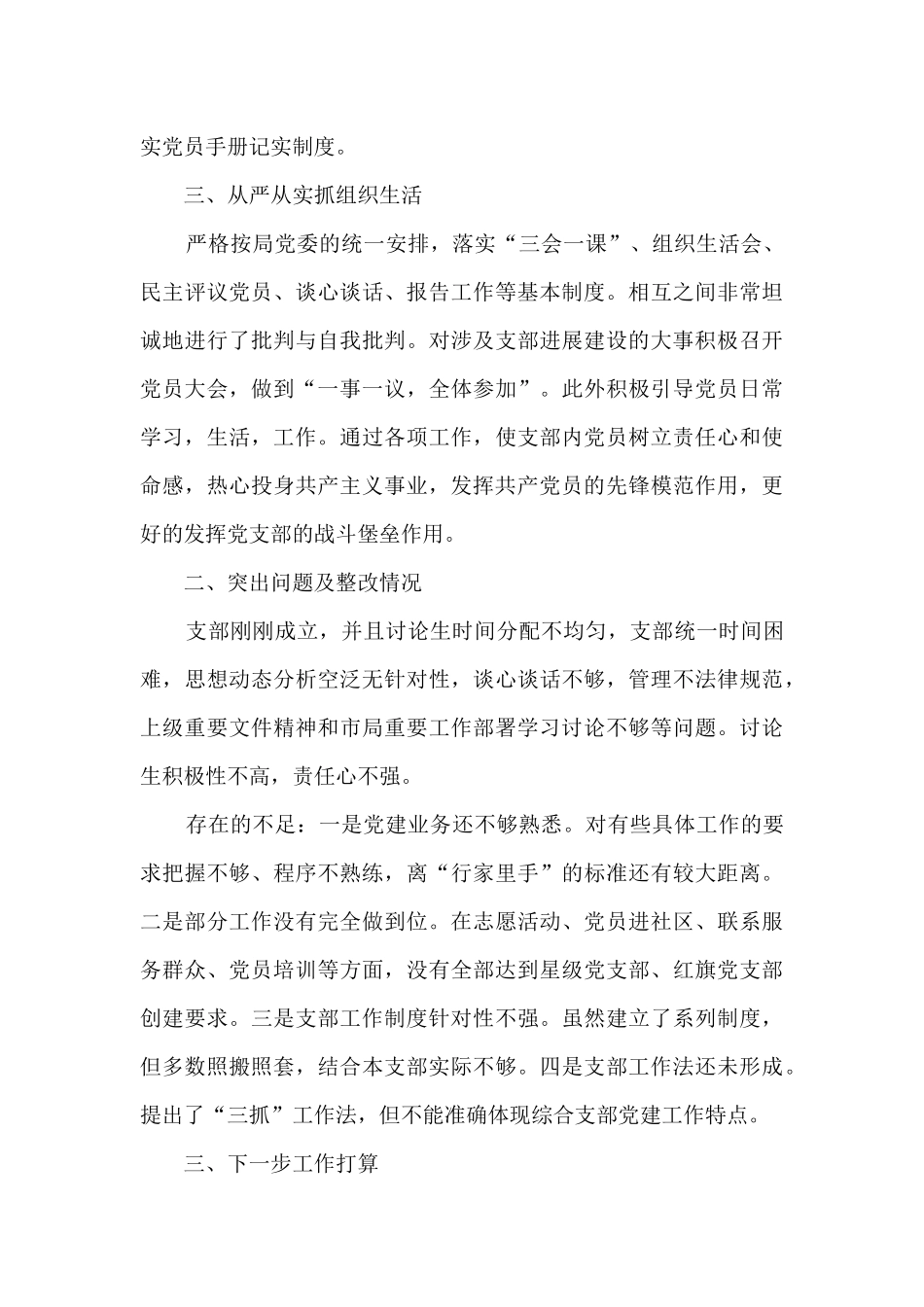 研究生第二党支部支部书记述职报告_第2页