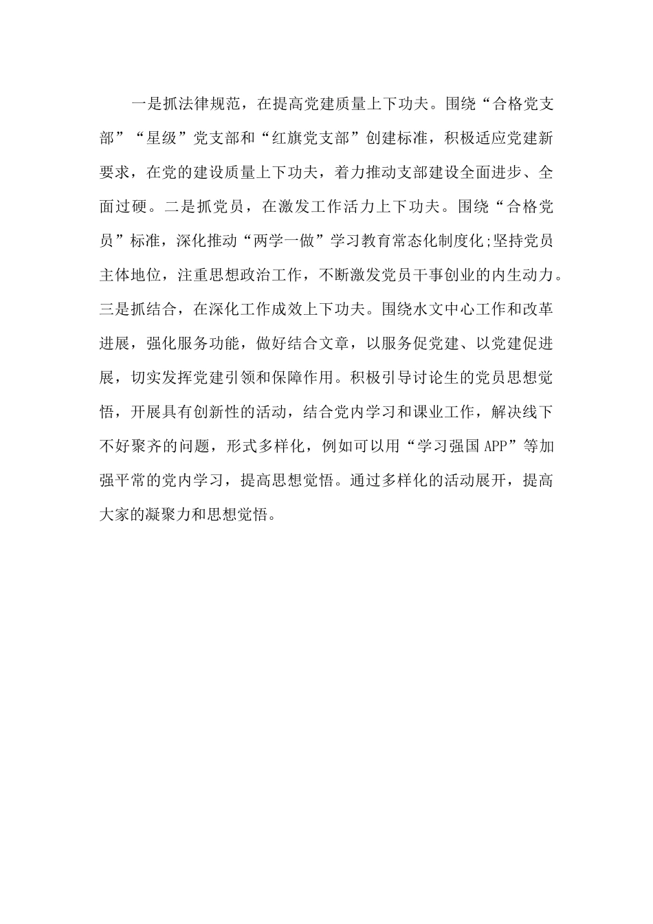 研究生第二党支部支部书记述职报告_第3页