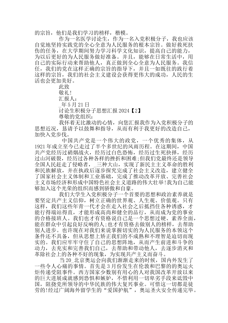 研究生积极分子思想汇报2024_第2页