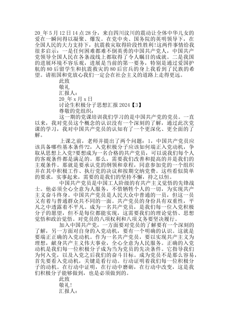 研究生积极分子思想汇报2024_第3页