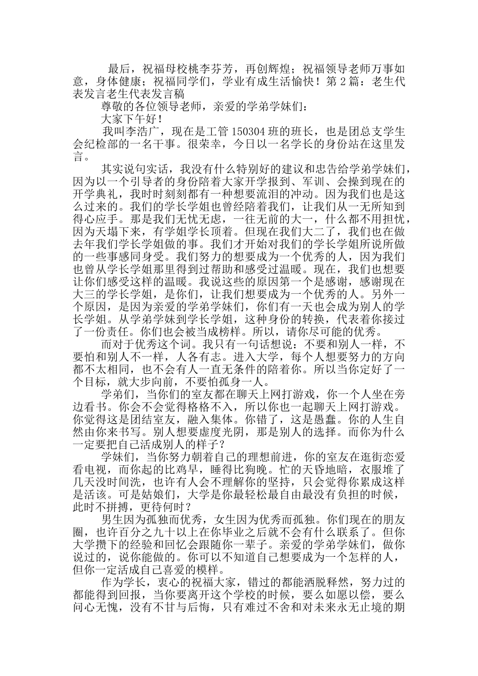 研究生老生代表发言_第2页