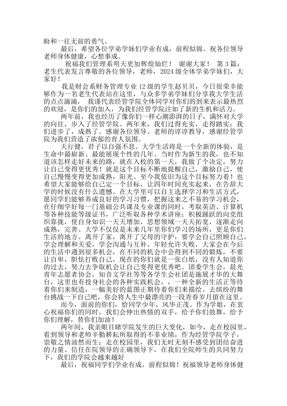 研究生老生代表发言_第3页