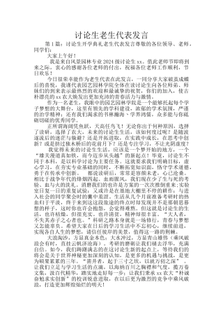 研究生老生代表发言