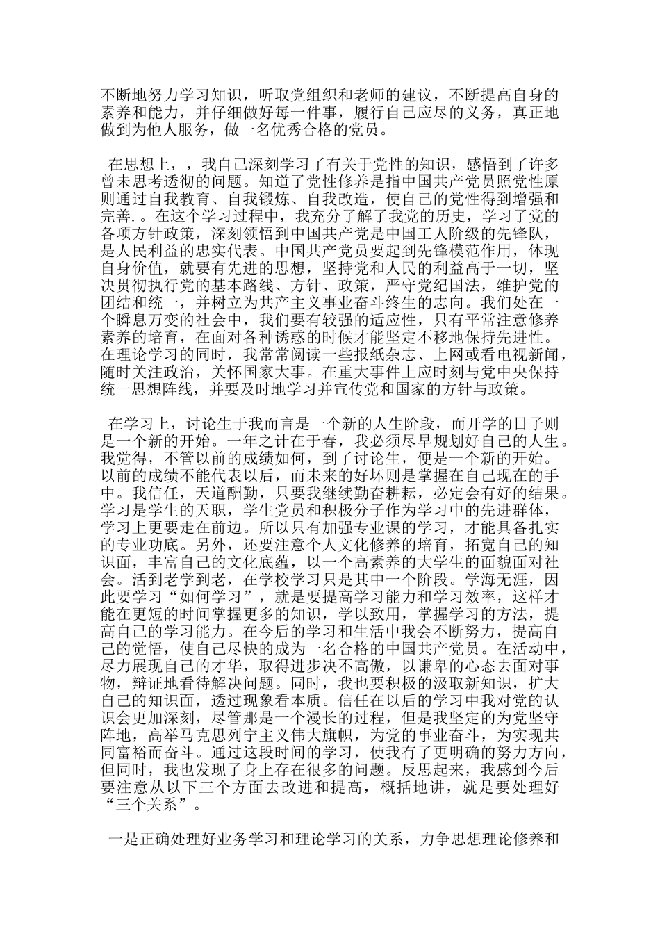 研究生第四季度思想汇报5篇_第2页