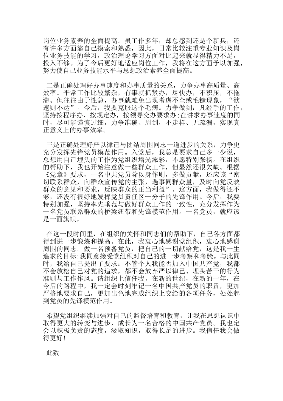 研究生第四季度思想汇报5篇_第3页