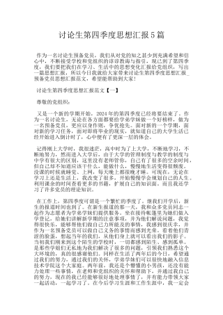 研究生第四季度思想汇报5篇