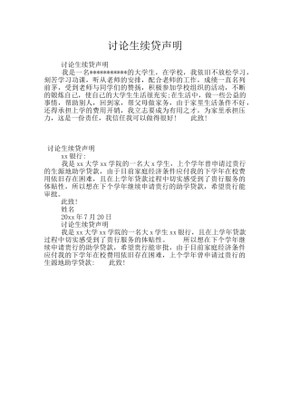 研究生续贷声明