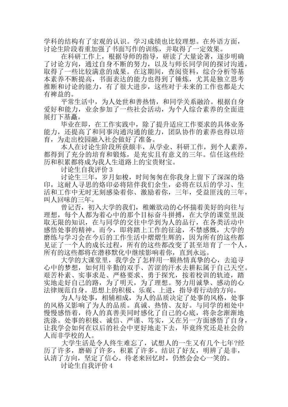 研究生自我评价该怎样写五篇_第2页