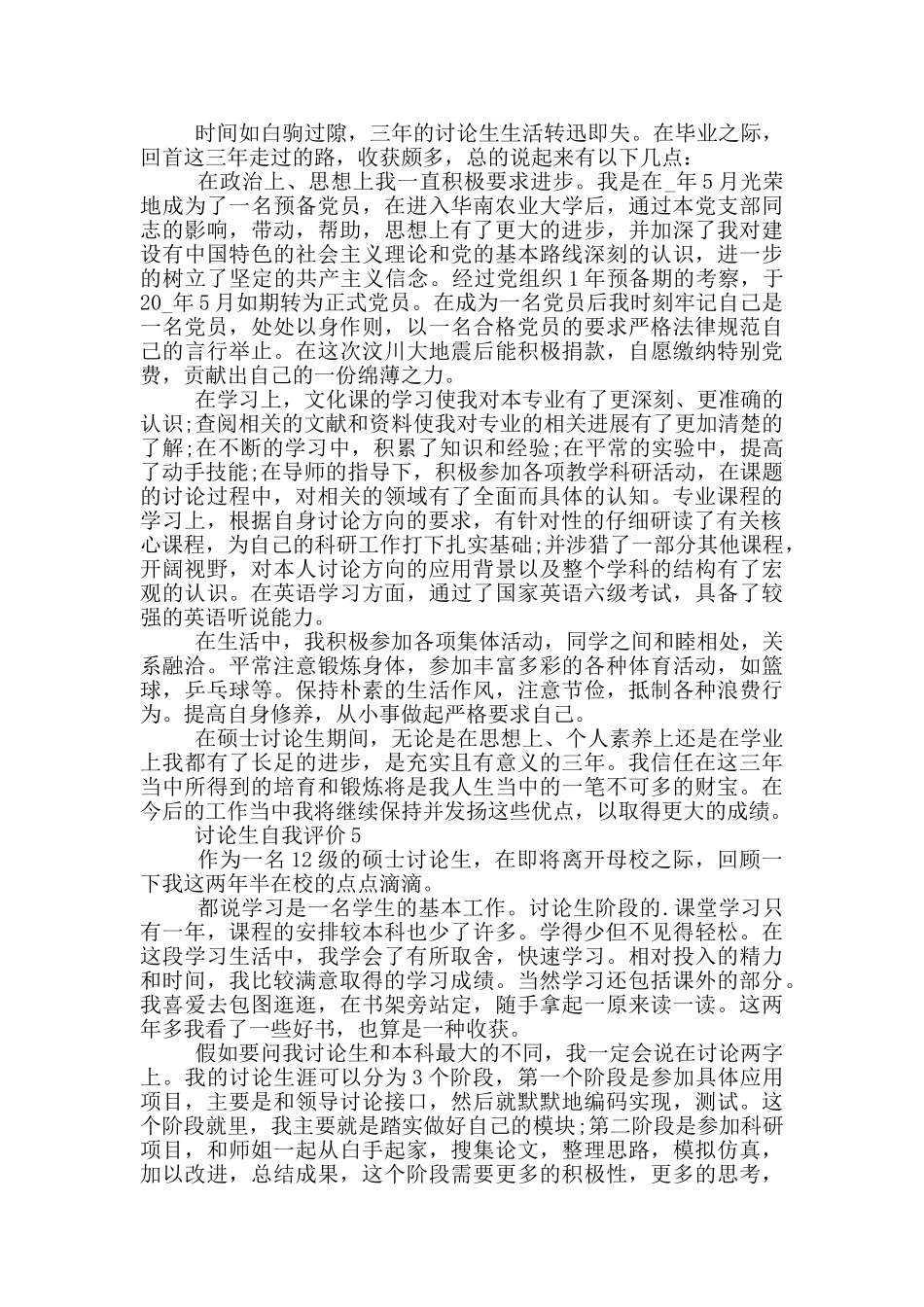 研究生自我评价该怎样写五篇_第3页