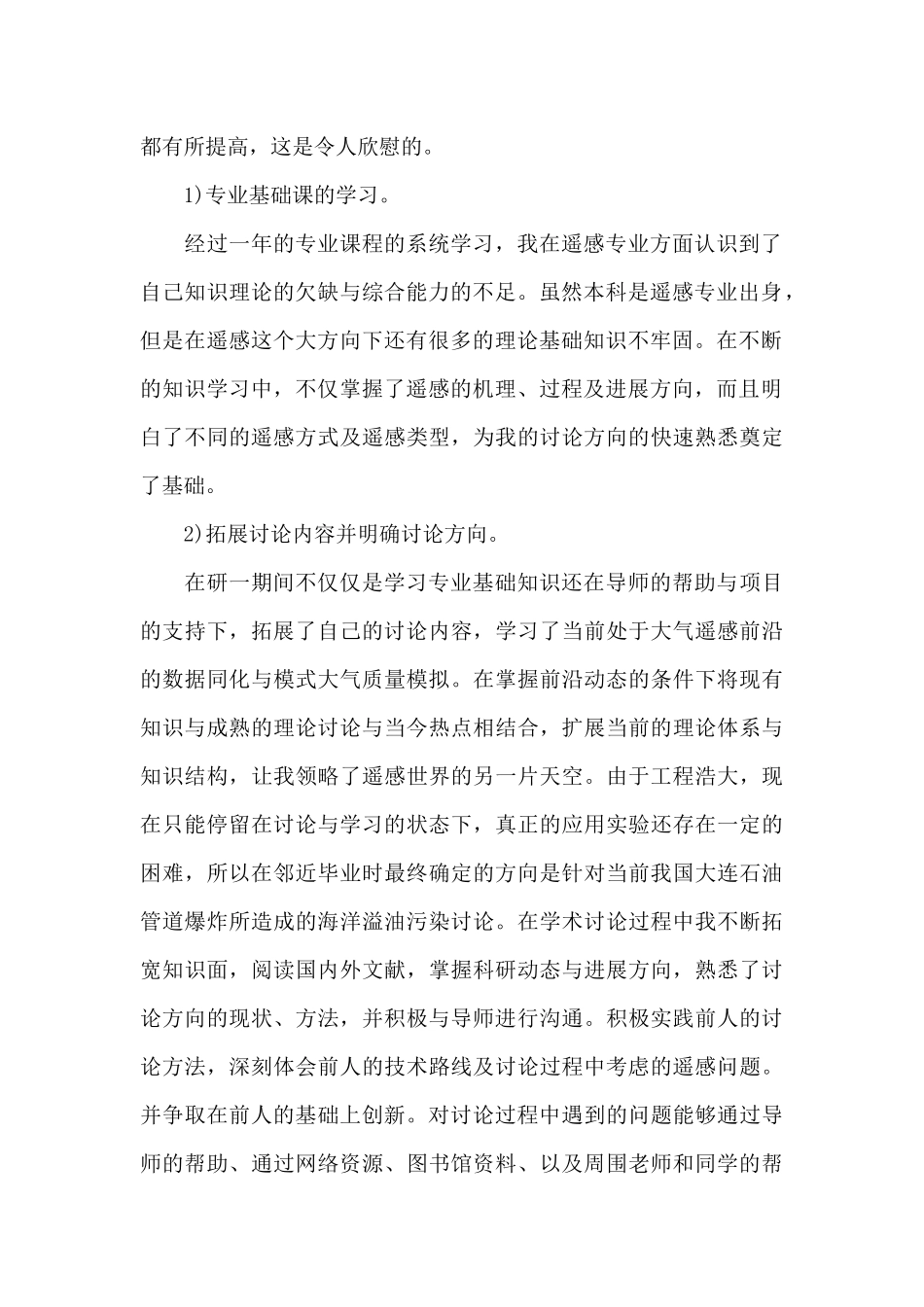 研究生自我总结中期考核_第2页