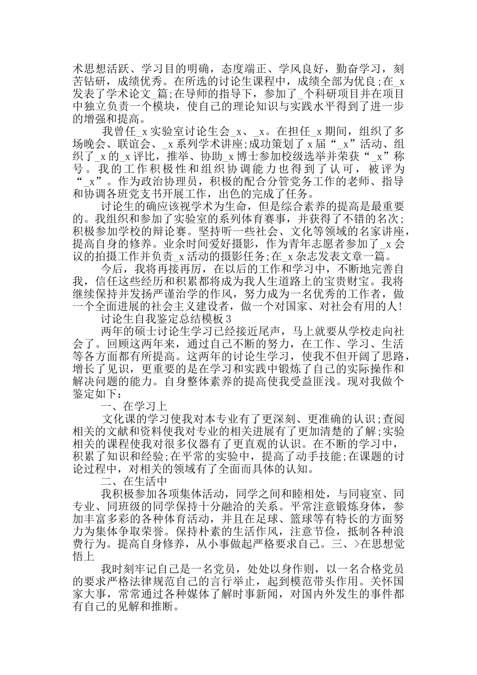 研究生自我鉴定总结模版_第2页