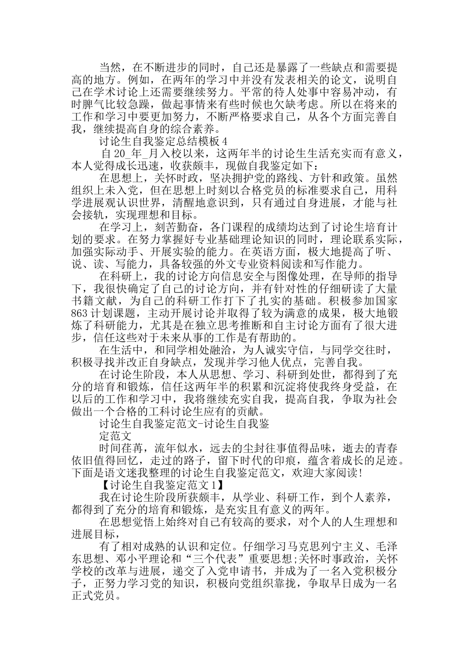 研究生自我鉴定总结模版_第3页