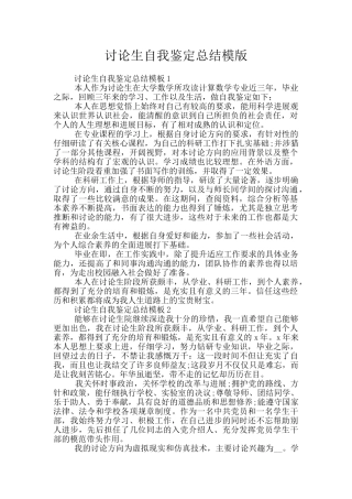 研究生自我鉴定总结模版