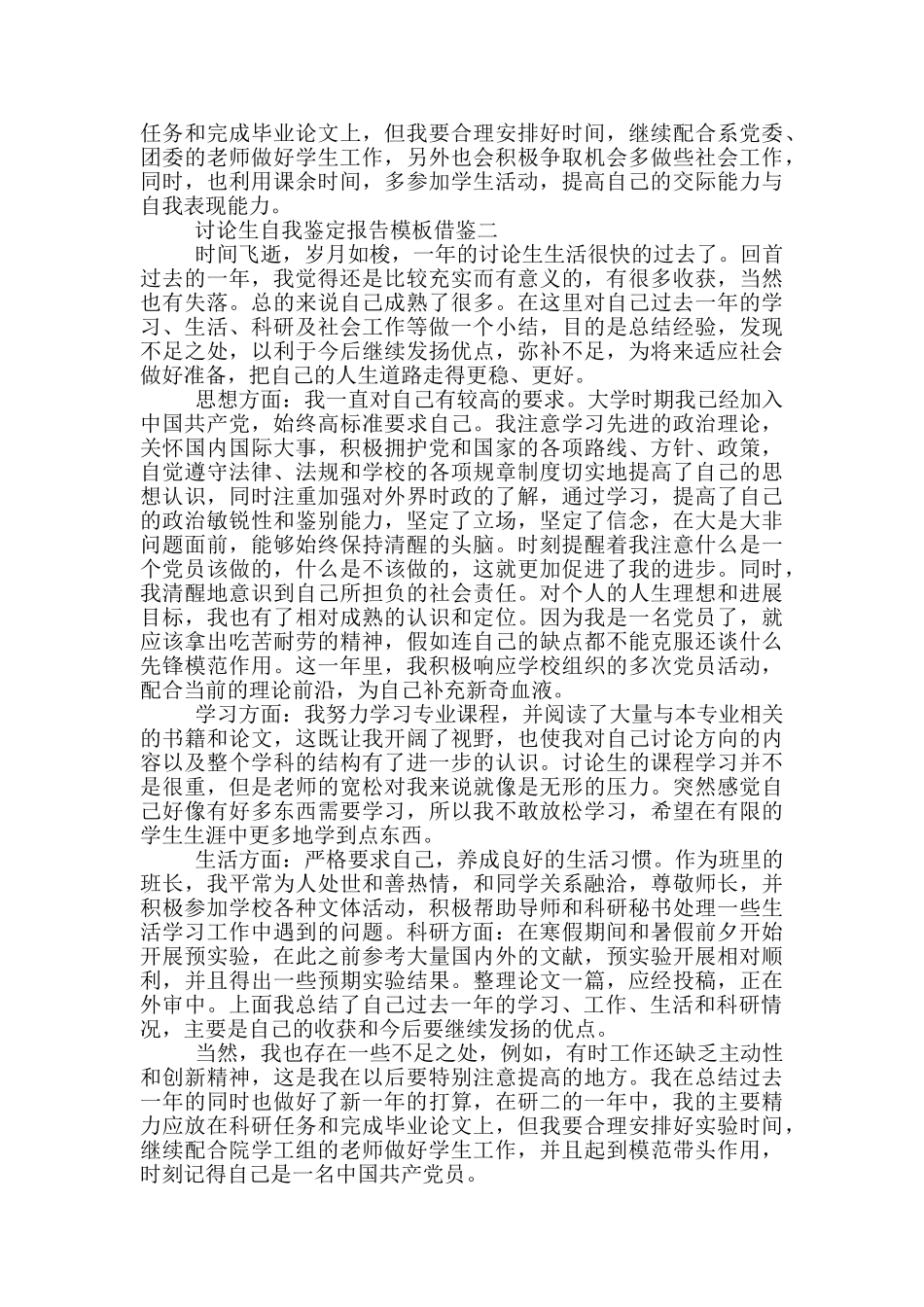 研究生自我鉴定报告模版借鉴_第3页
